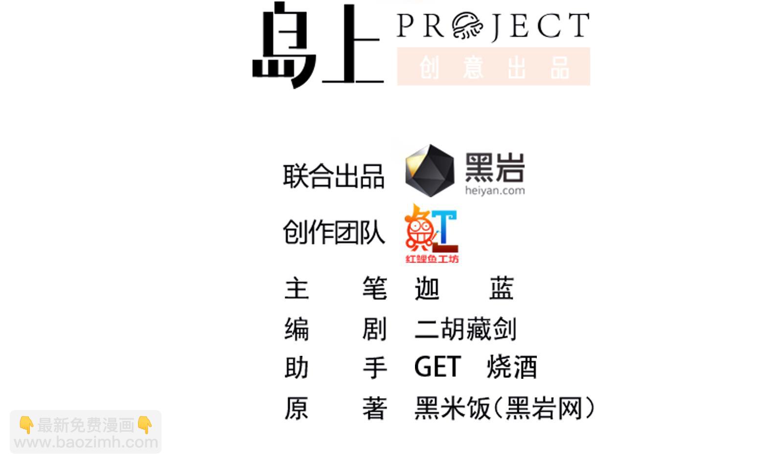 🍚修仙归来在校园 第301话 哪里来的苍蝇 第2页