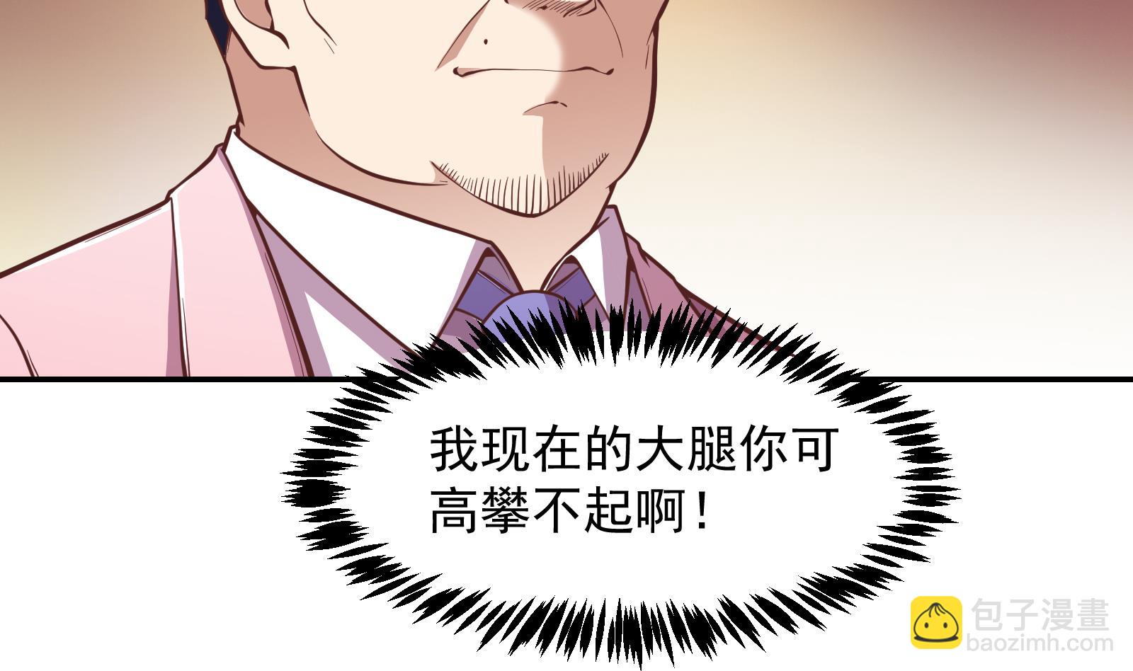 🍚修仙归来在校园 第301话 哪里来的苍蝇 第26页