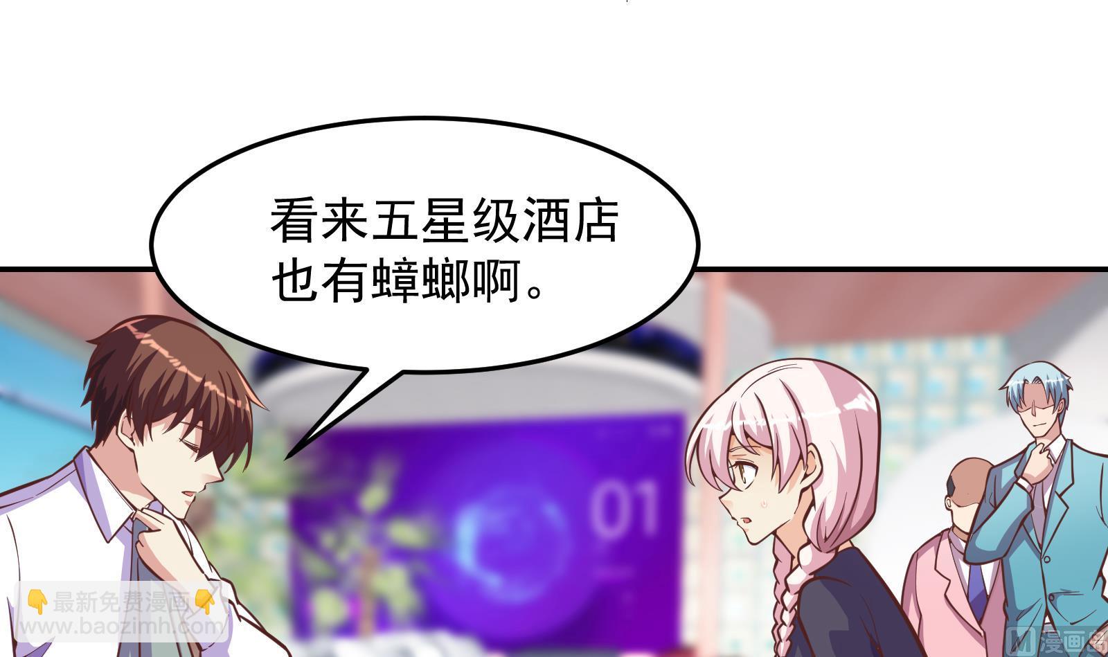🍚修仙归来在校园 第301话 哪里来的苍蝇 第27页