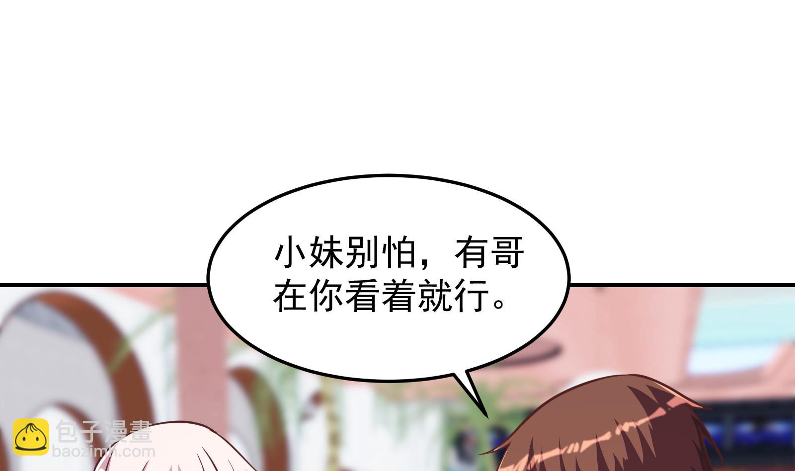 🍚修仙归来在校园 第301话 哪里来的苍蝇 第31页
