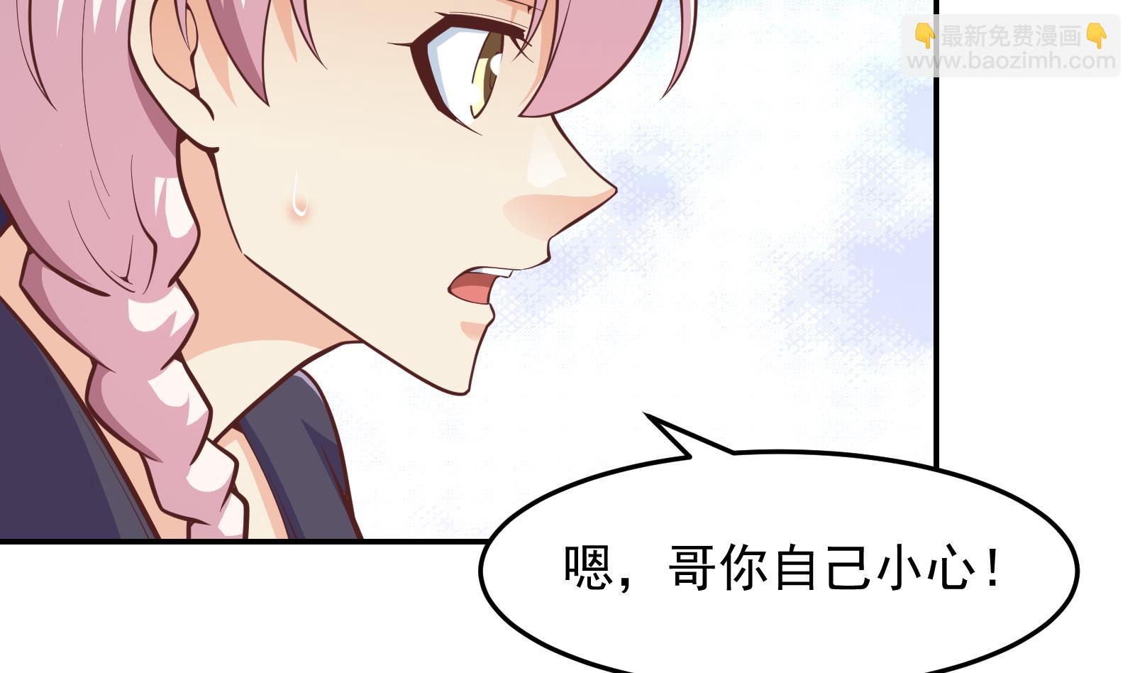 🍚修仙归来在校园 第301话 哪里来的苍蝇 第34页