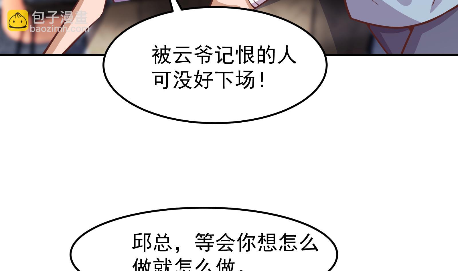 🍚修仙归来在校园 第301话 哪里来的苍蝇 第37页
