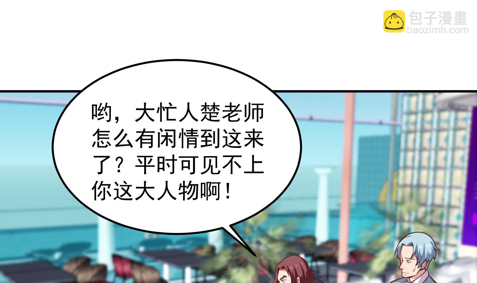 🍚修仙归来在校园 第301话 哪里来的苍蝇 第40页