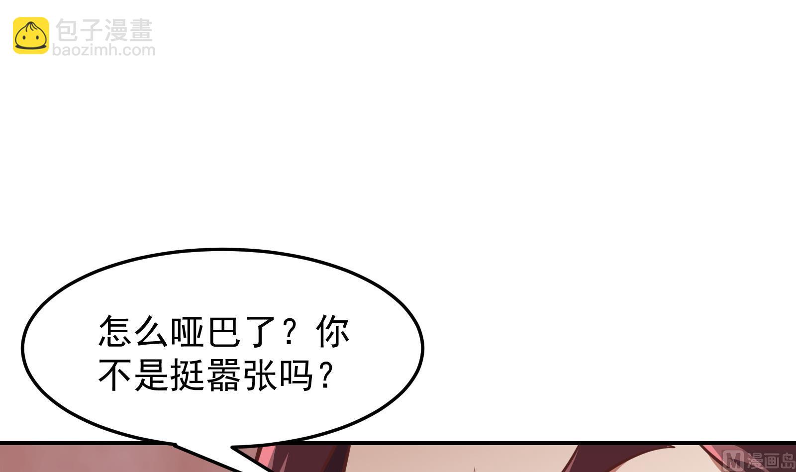 🍚修仙归来在校园 第301话 哪里来的苍蝇 第42页
