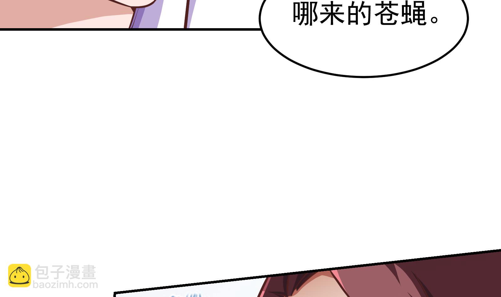 🍚修仙归来在校园 第301话 哪里来的苍蝇 第46页