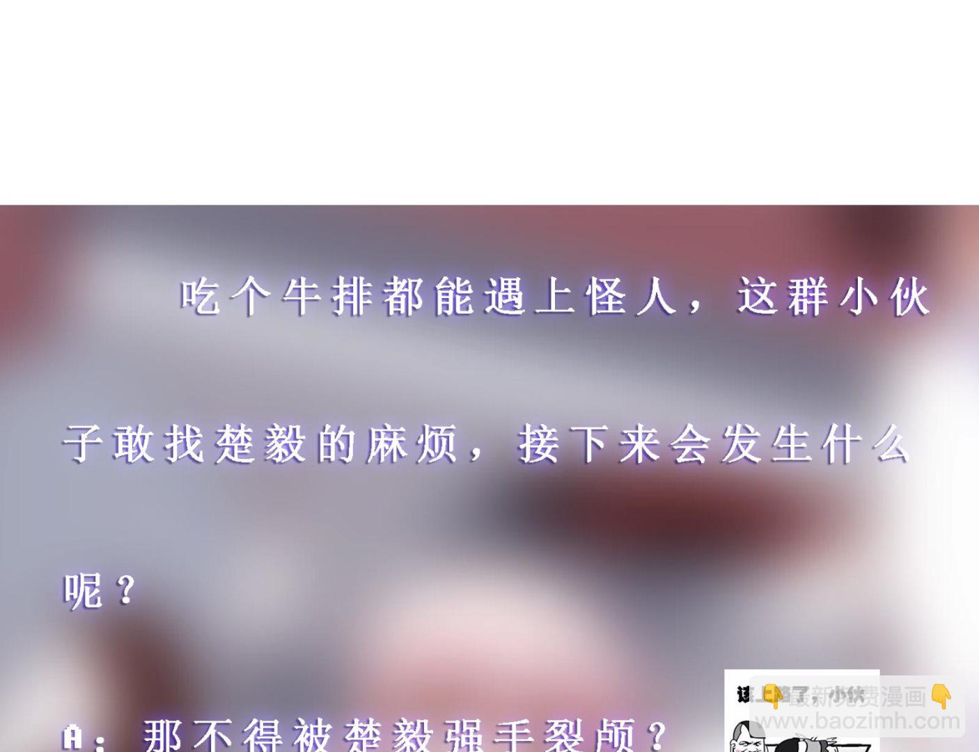 🍚修仙归来在校园 第301话 哪里来的苍蝇 第49页