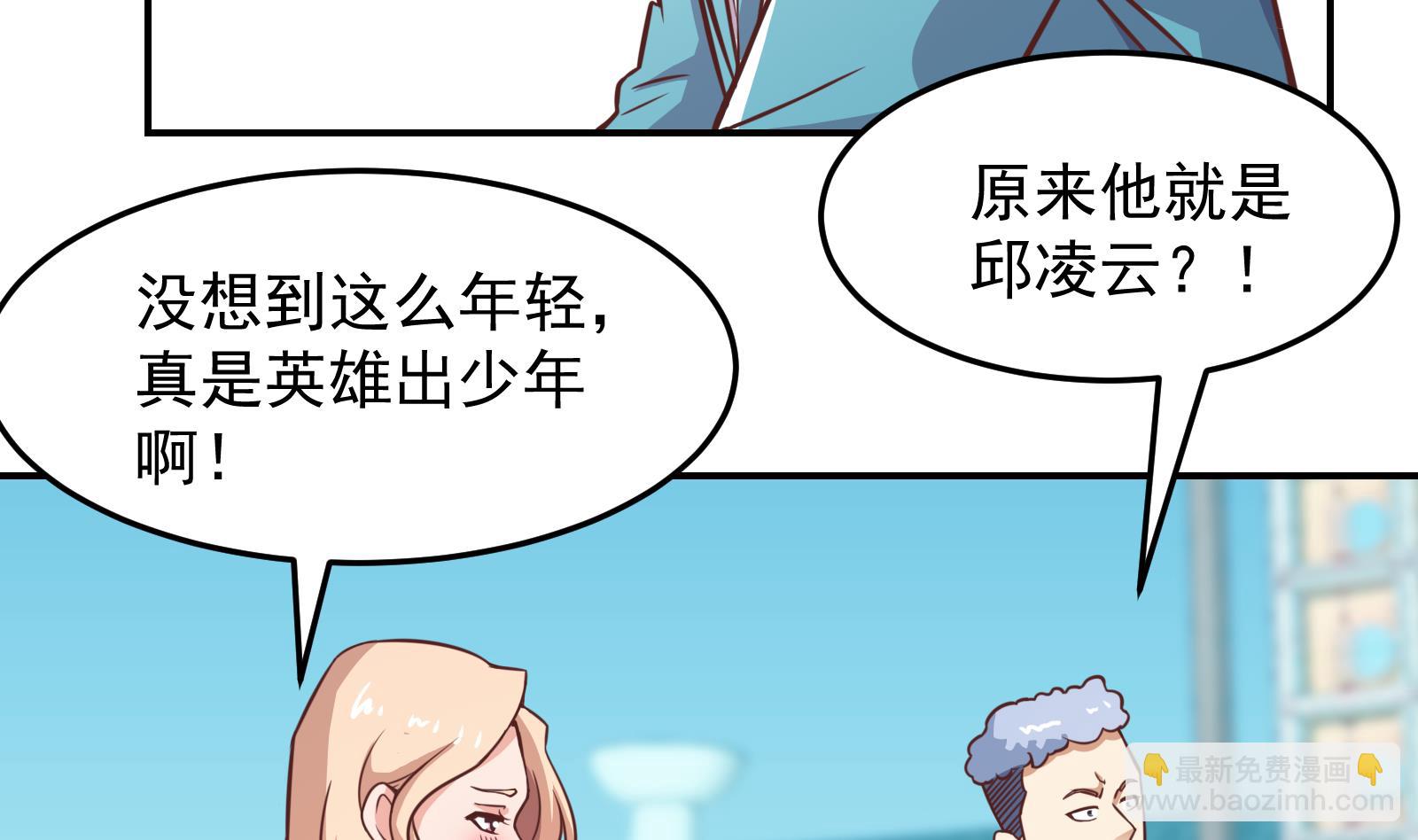 🍚修仙归来在校园 第301话 哪里来的苍蝇 第5页
