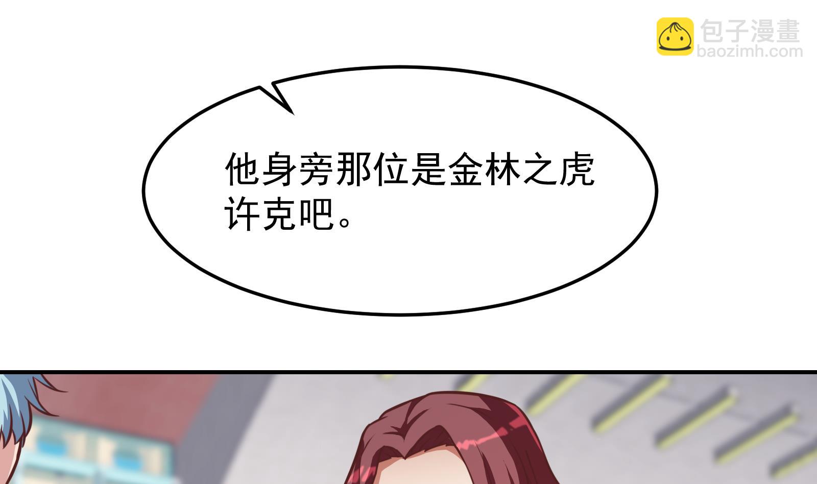 🍚修仙归来在校园 第301话 哪里来的苍蝇 第7页