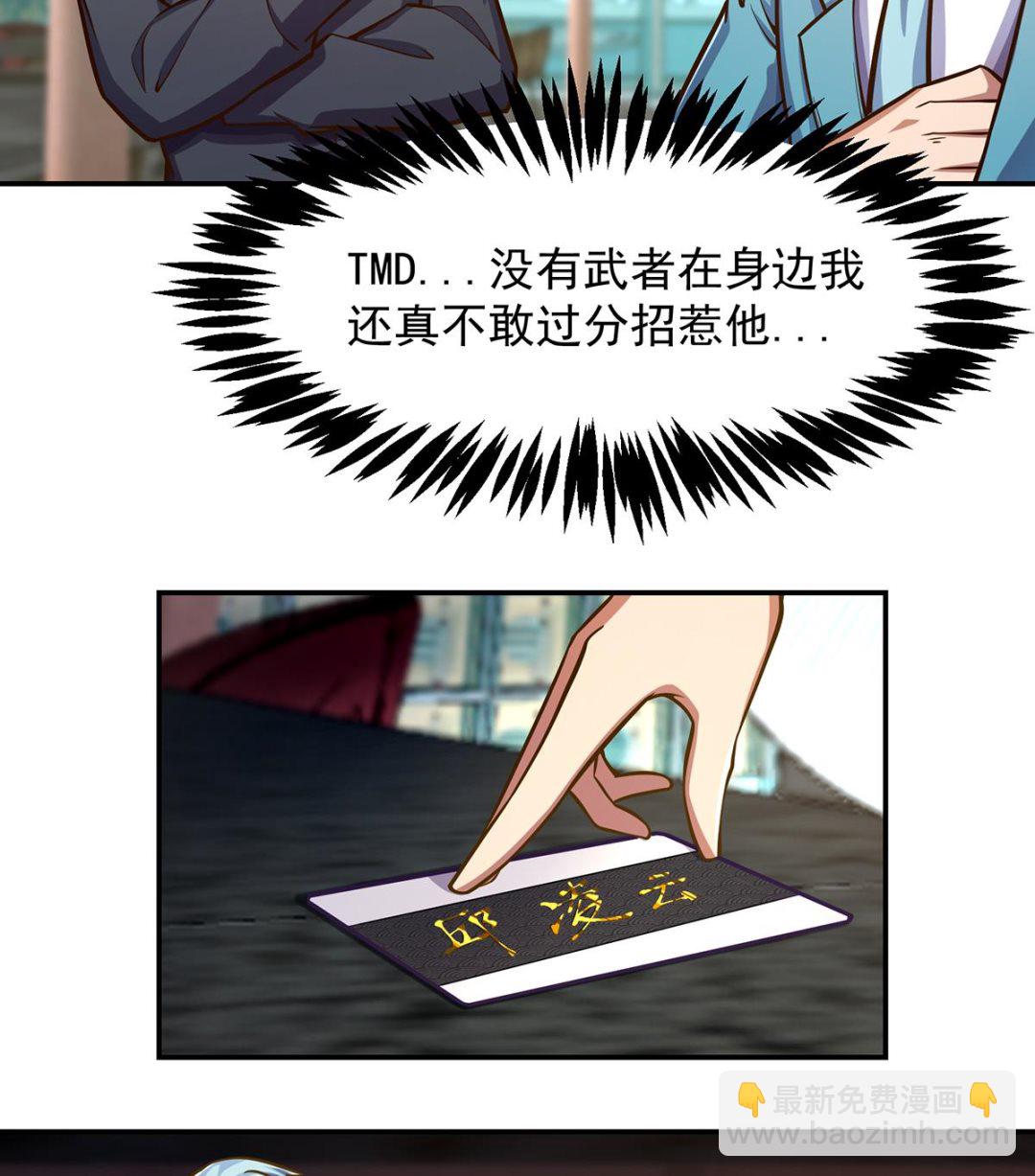 🍚修仙归来在校园 第303话 楚毅算个屁 第20页