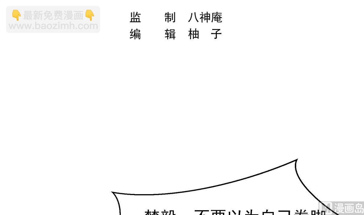 🍚修仙归来在校园 第303话 楚毅算个屁 第3页
