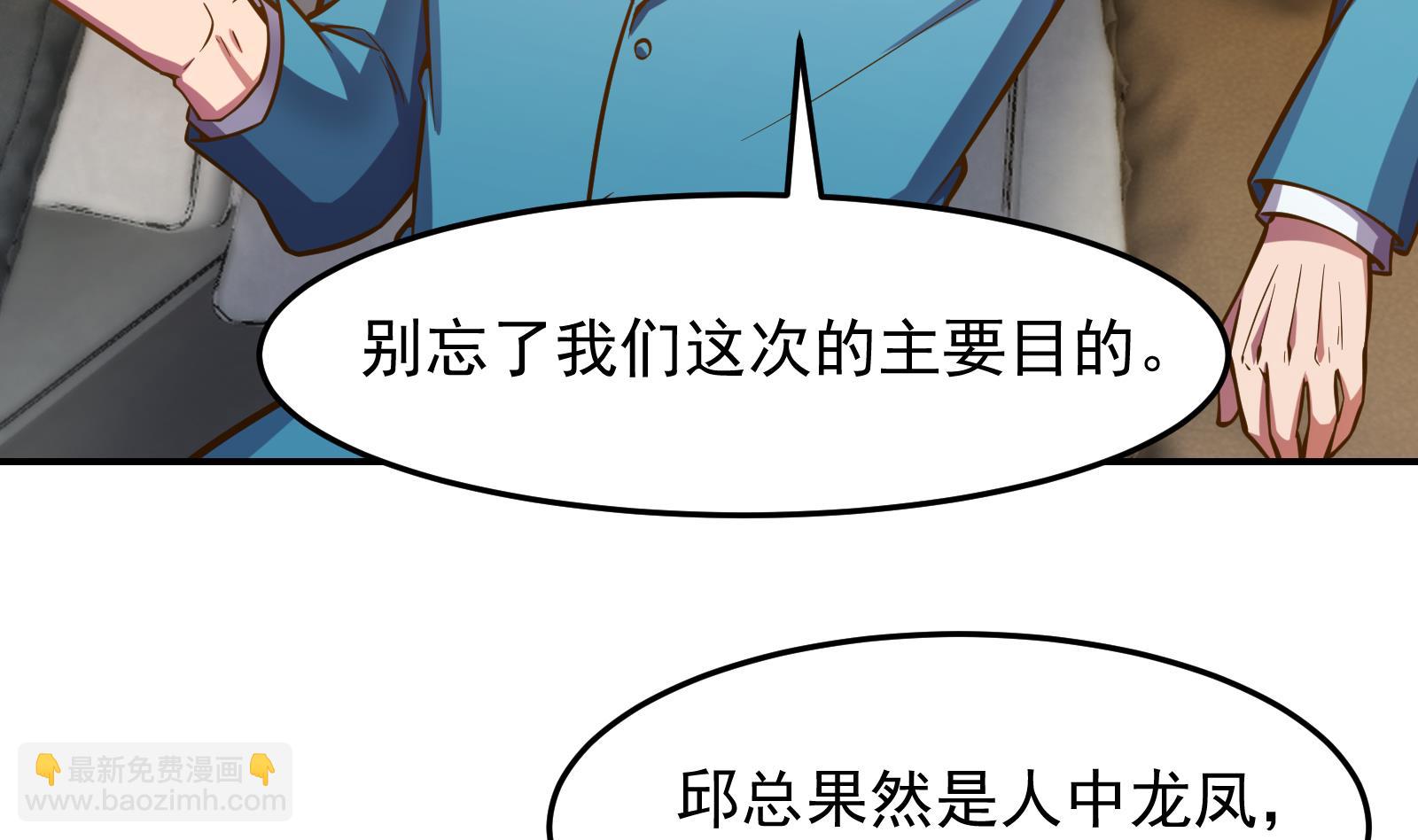🍚修仙归来在校园 第303话 楚毅算个屁 第37页