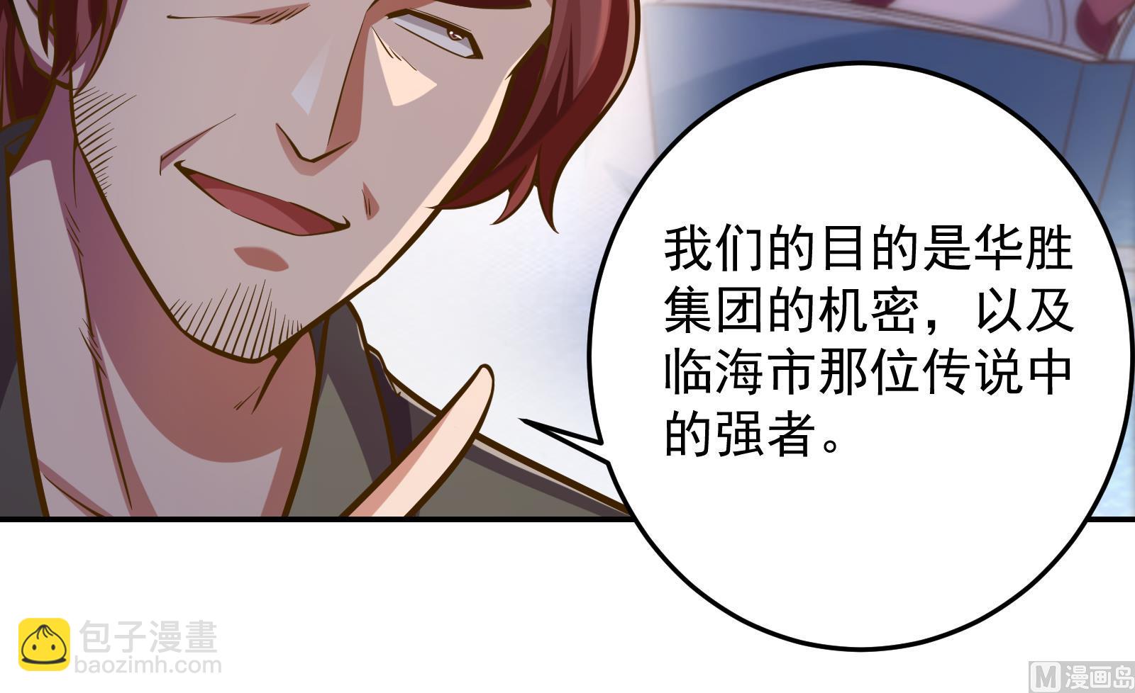 🍚修仙归来在校园 第303话 楚毅算个屁 第42页