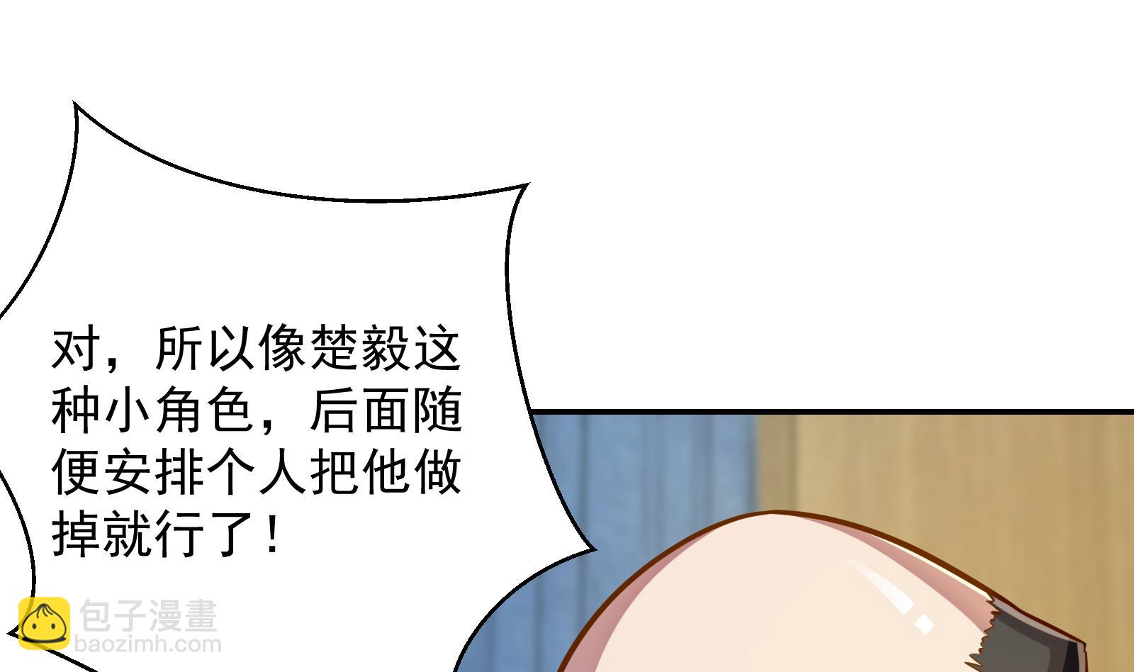 🍚修仙归来在校园 第303话 楚毅算个屁 第43页