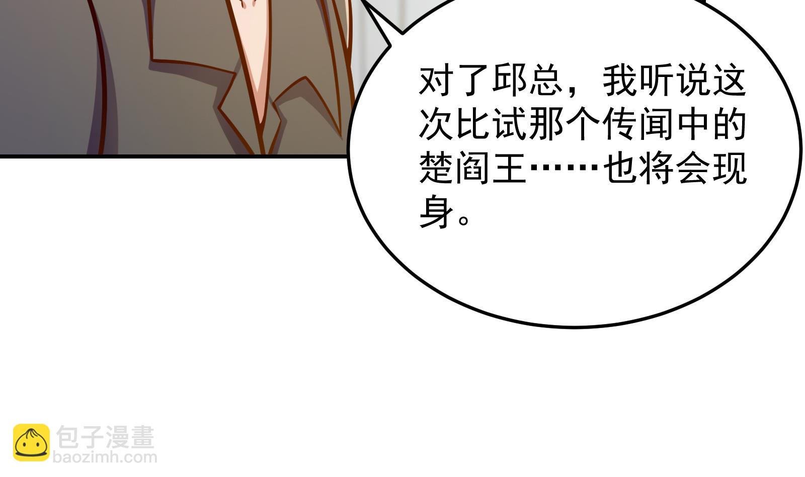 🍚修仙归来在校园 第303话 楚毅算个屁 第47页