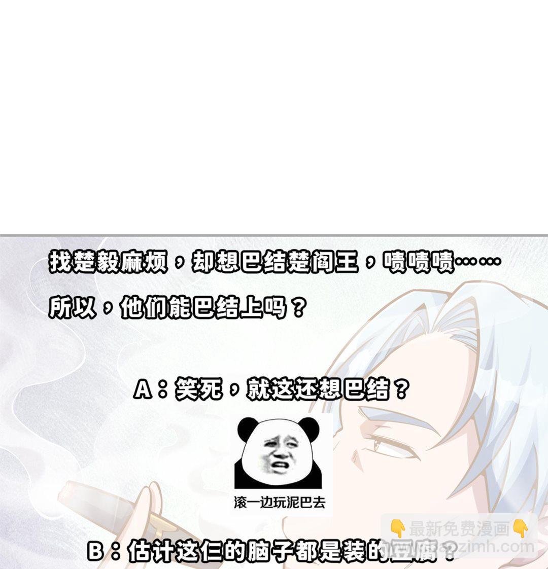 🍚修仙归来在校园 第303话 楚毅算个屁 第50页