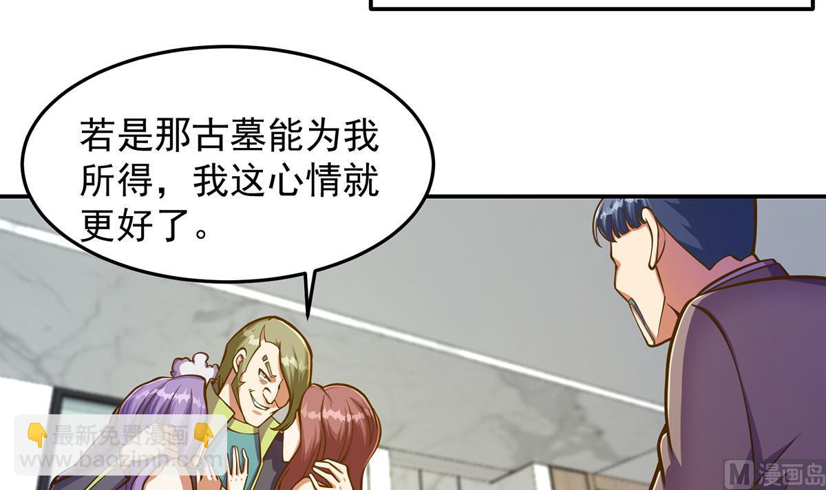 🍚修仙归来在校园 第305话 别指挥我！ 第12页