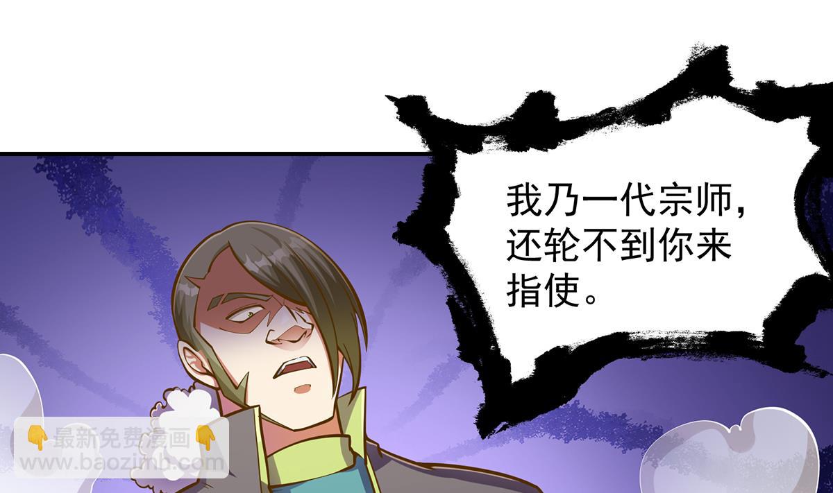 🍚修仙归来在校园 第305话 别指挥我！ 第22页