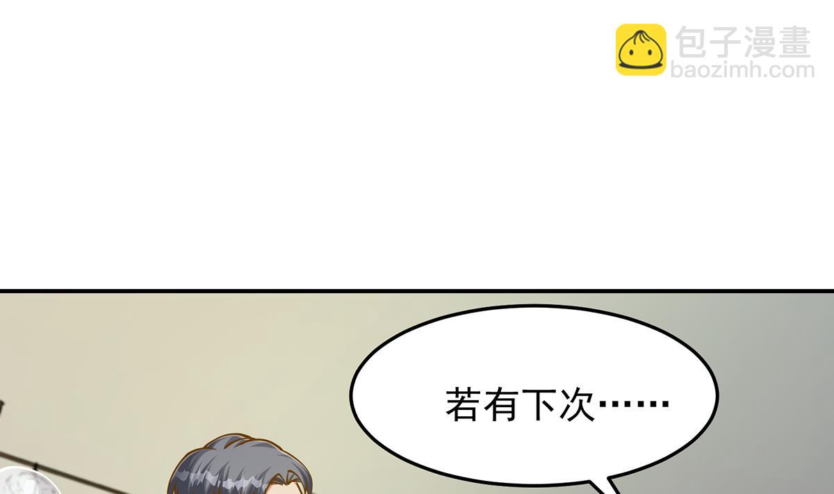 🍚修仙归来在校园 第305话 别指挥我！ 第25页