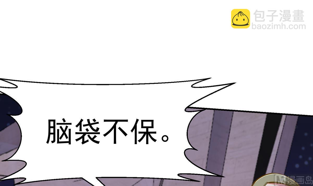 🍚修仙归来在校园 第305话 别指挥我！ 第27页