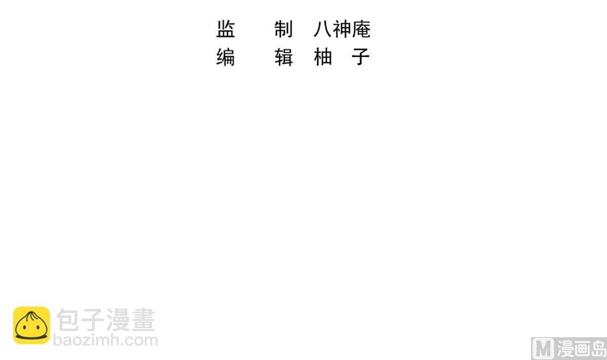 🍚修仙归来在校园 第305话 别指挥我！ 第3页