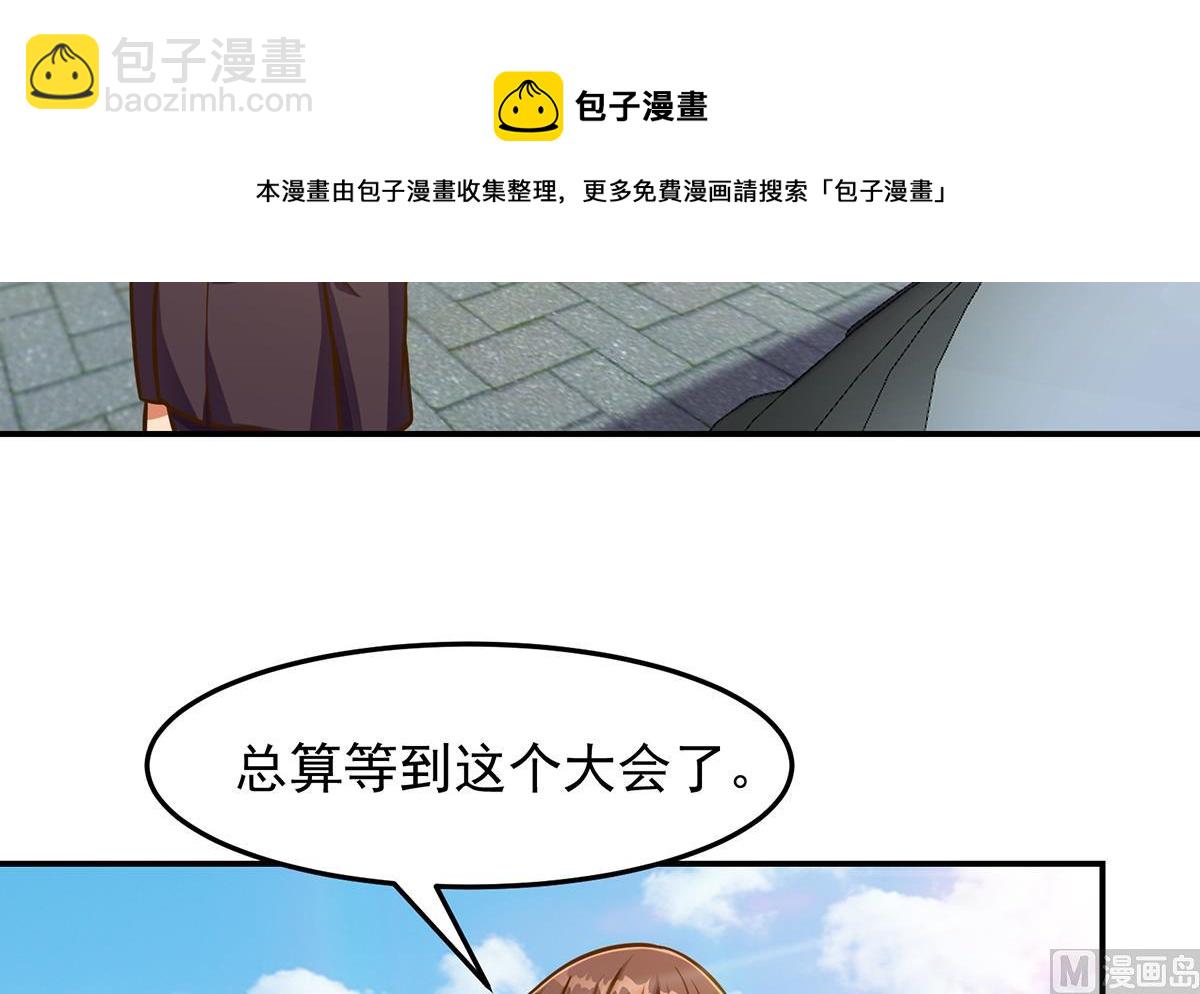 🍚修仙归来在校园 第305话 别指挥我！ 第36页