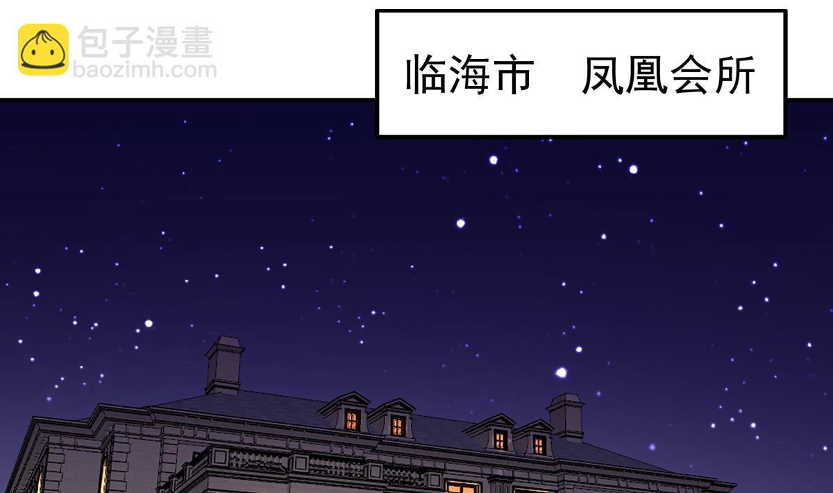 🍚修仙归来在校园 第305话 别指挥我！ 第4页
