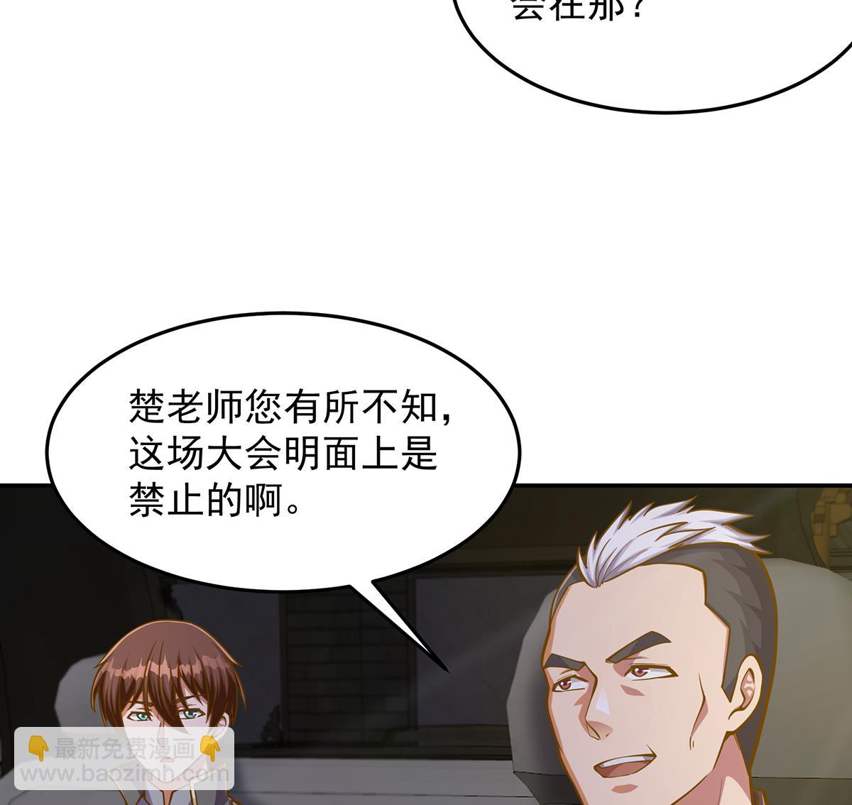 🍚修仙归来在校园 第305话 别指挥我！ 第41页