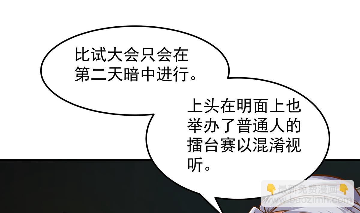 🍚修仙归来在校园 第305话 别指挥我！ 第43页