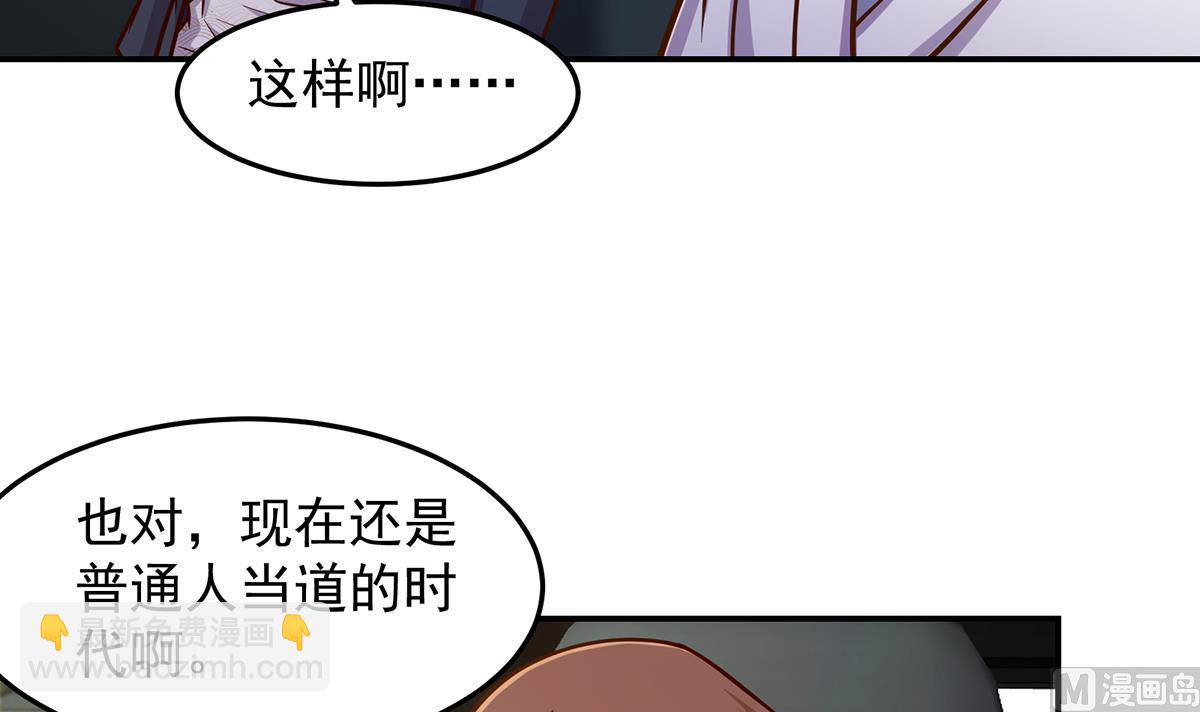 🍚修仙归来在校园 第305话 别指挥我！ 第45页