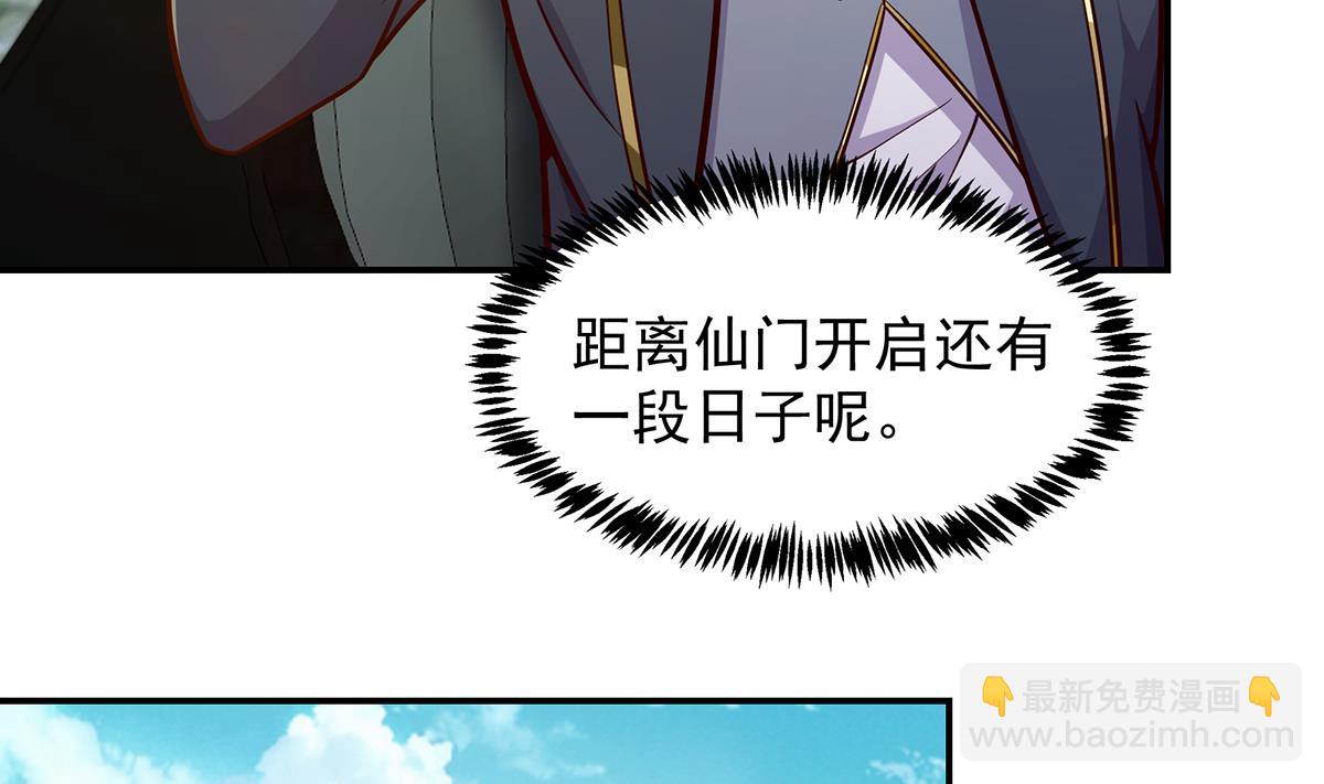 🍚修仙归来在校园 第305话 别指挥我！ 第47页