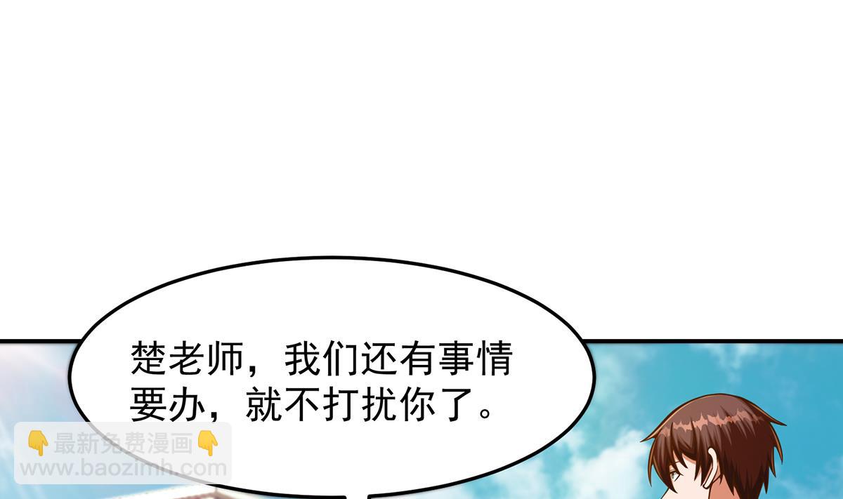 🍚修仙归来在校园 第305话 别指挥我！ 第49页