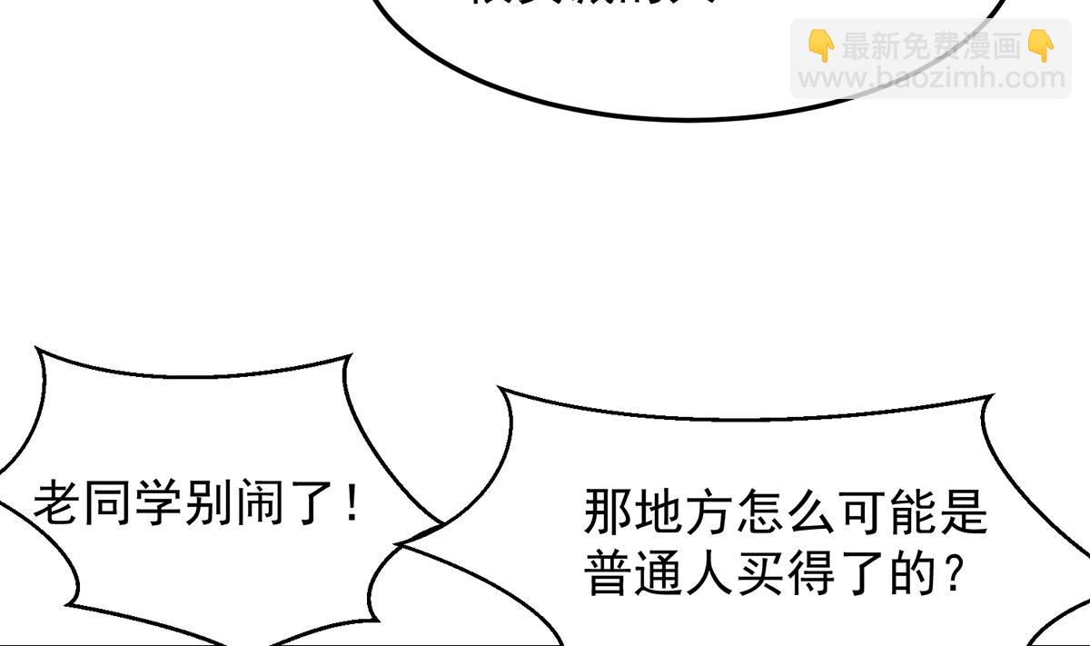 🍚修仙归来在校园 第307话 没人信真话 第19页