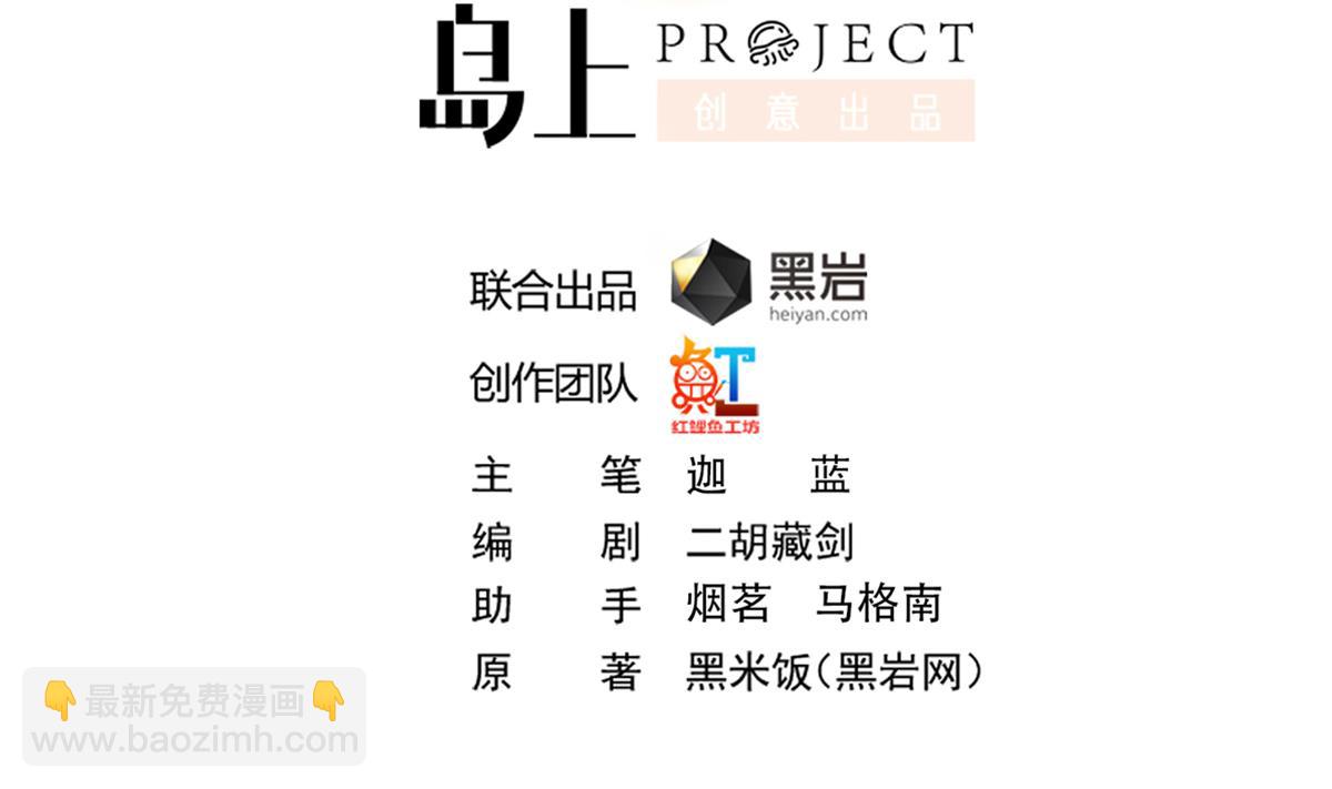 🍚修仙归来在校园 第307话 没人信真话 第2页