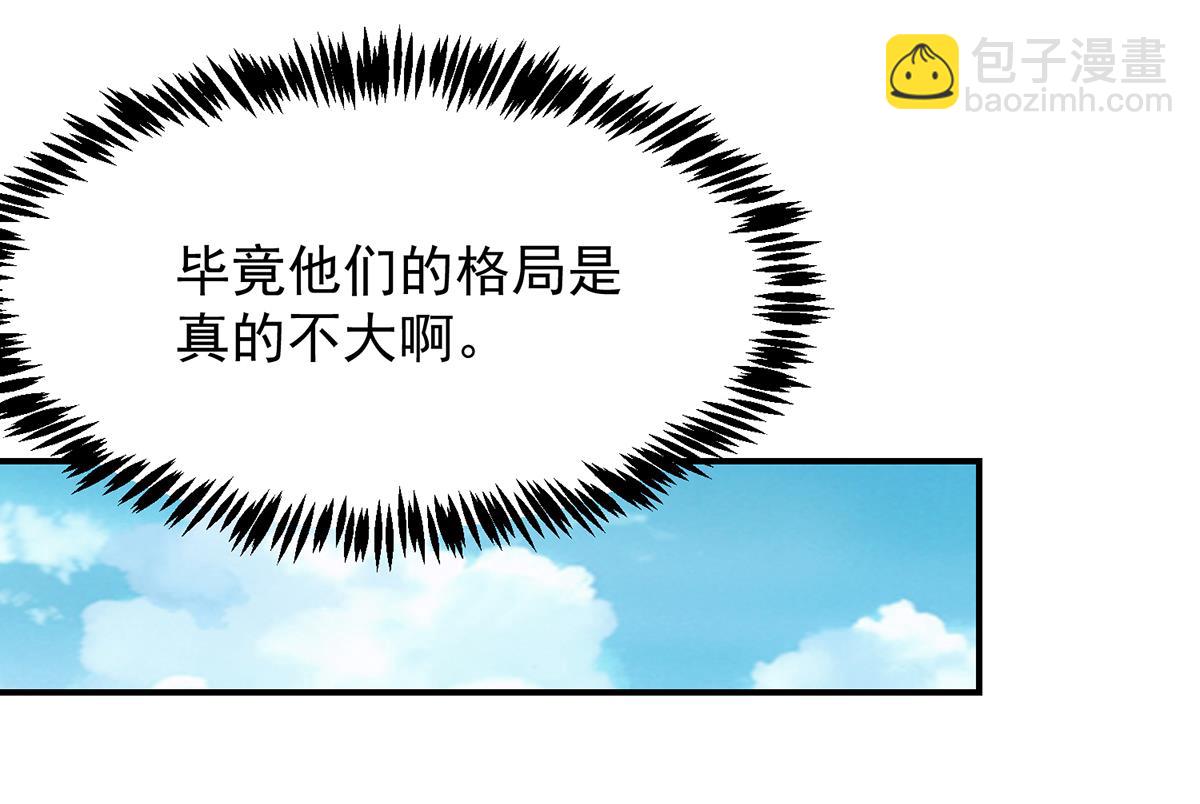 🍚修仙归来在校园 第307话 没人信真话 第26页