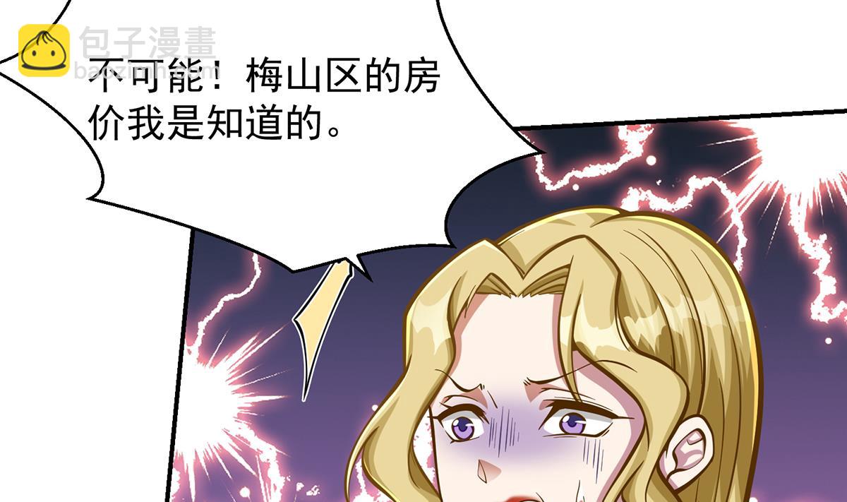 🍚修仙归来在校园 第307话 没人信真话 第4页