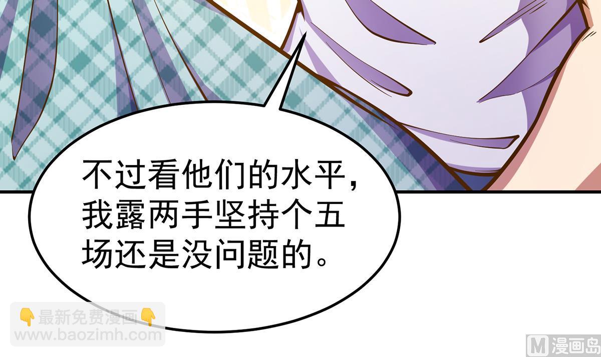 🍚修仙归来在校园 第307话 没人信真话 第48页