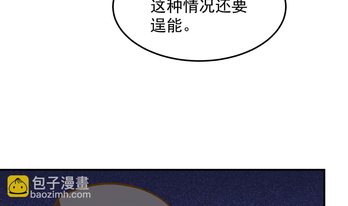 🍚修仙归来在校园 第309话 还得看楚毅 第11页