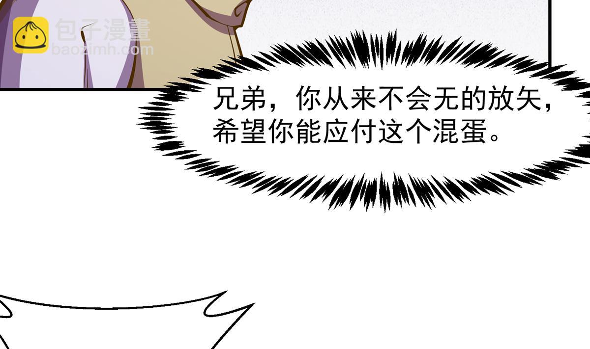 🍚修仙归来在校园 第309话 还得看楚毅 第13页