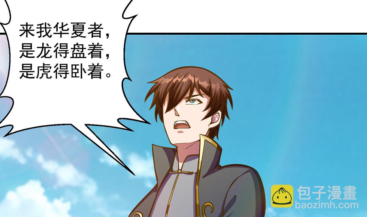 🍚修仙归来在校园 第309话 还得看楚毅 第14页