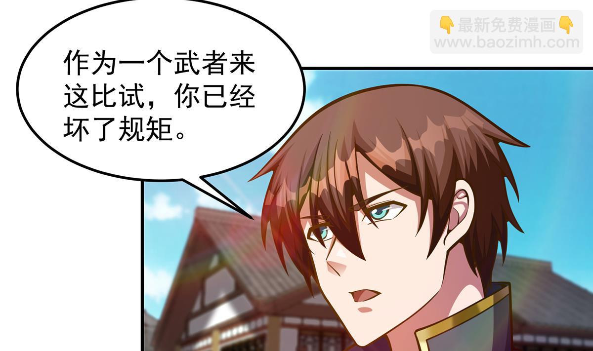 🍚修仙归来在校园 第309话 还得看楚毅 第4页