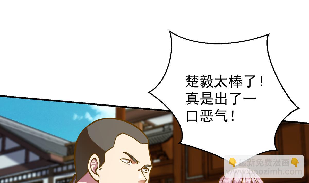 🍚修仙归来在校园 第309话 还得看楚毅 第41页