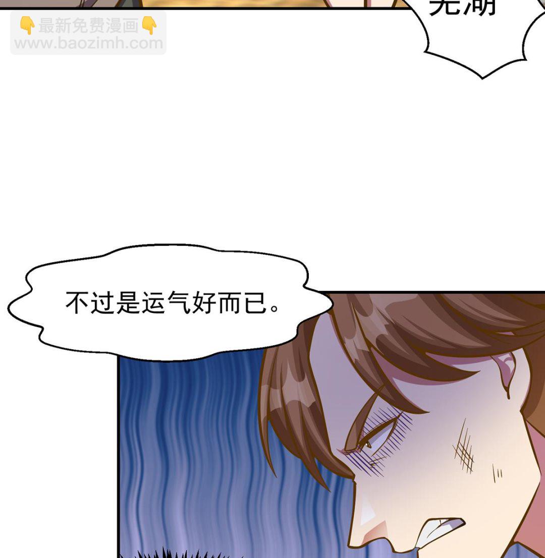 🍚修仙归来在校园 第309话 还得看楚毅 第43页