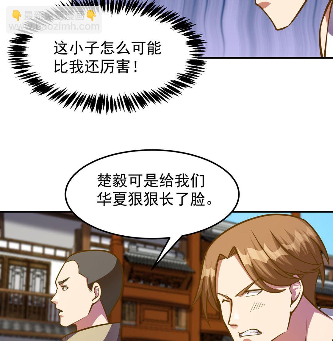🍚修仙归来在校园 第309话 还得看楚毅 第44页