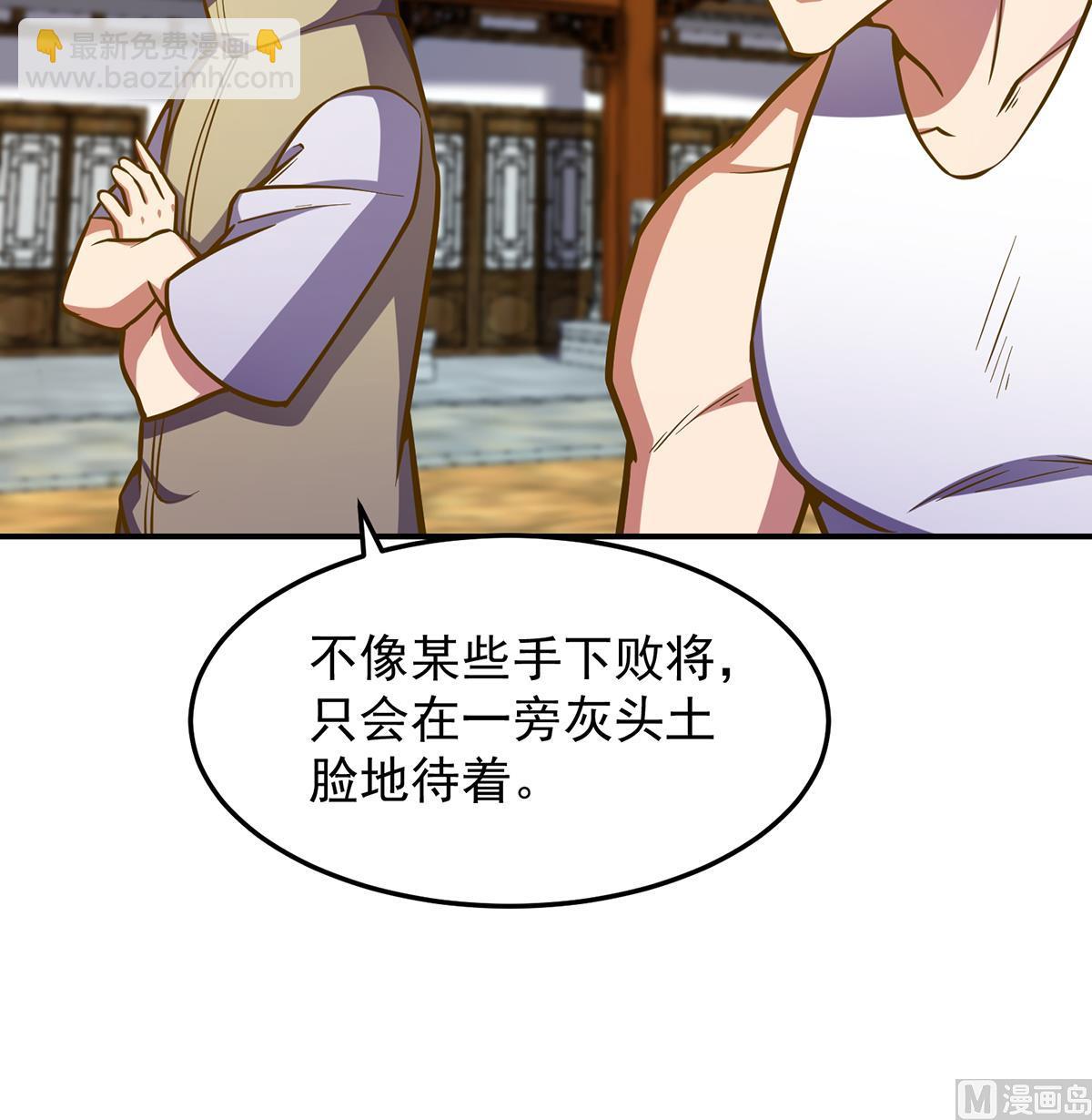🍚修仙归来在校园 第309话 还得看楚毅 第45页
