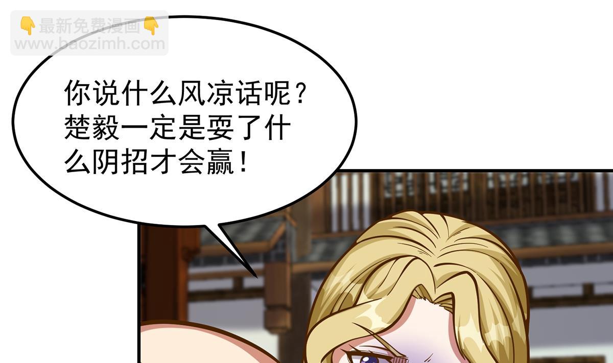 🍚修仙归来在校园 第309话 还得看楚毅 第46页