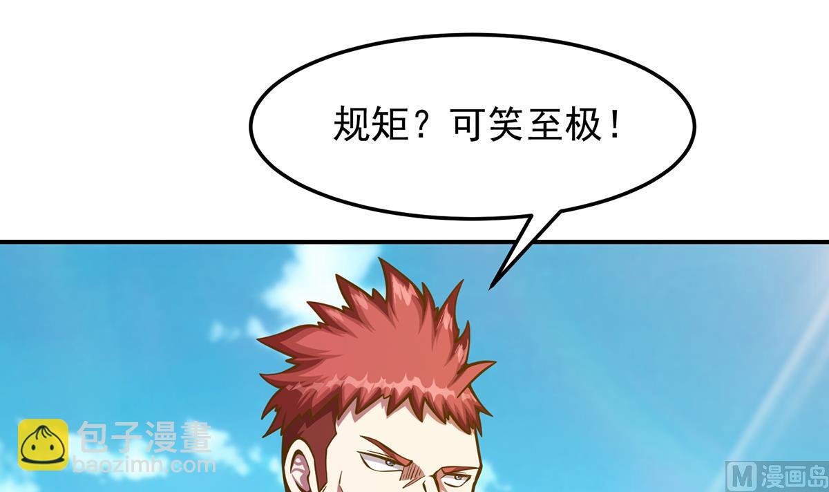 🍚修仙归来在校园 第309话 还得看楚毅 第6页