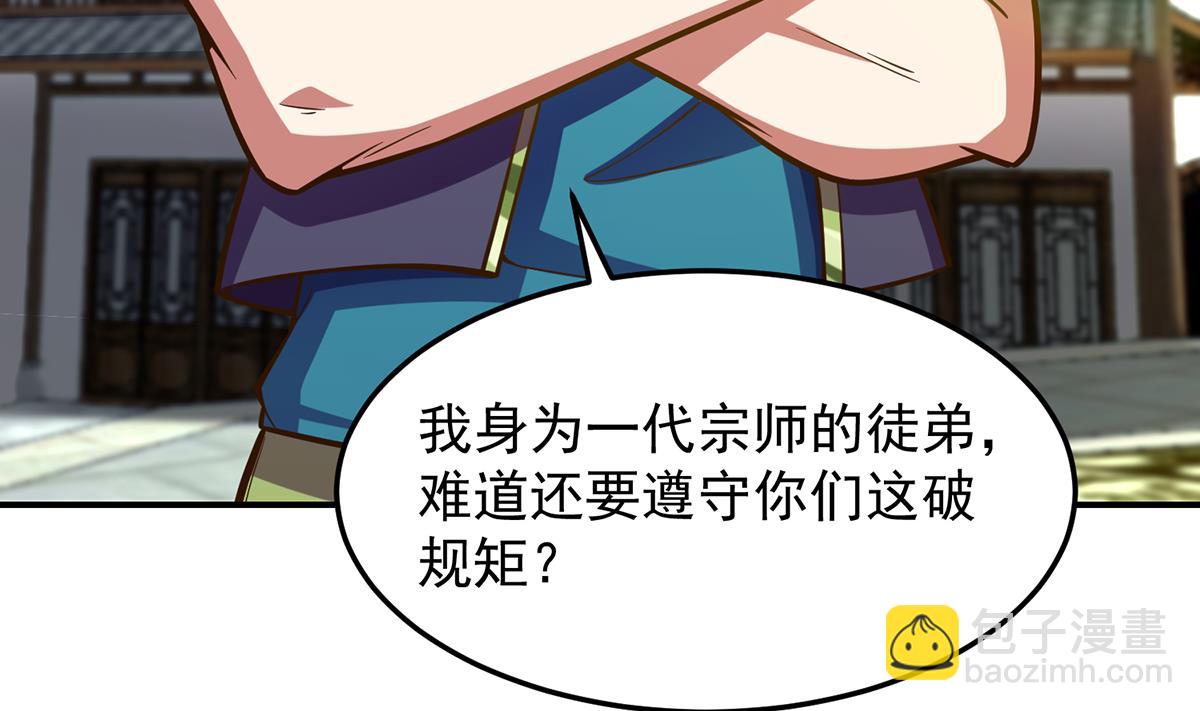 🍚修仙归来在校园 第309话 还得看楚毅 第8页