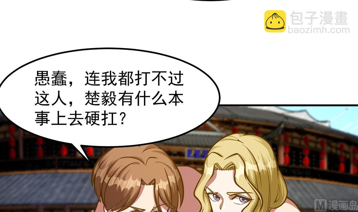 🍚修仙归来在校园 第309话 还得看楚毅 第9页