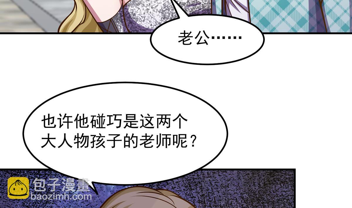 🍚修仙归来在校园 第311话 小丑竟是你自己 第10页