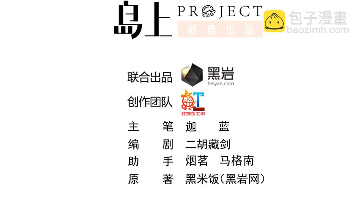 🍚修仙归来在校园 第311话 小丑竟是你自己 第2页